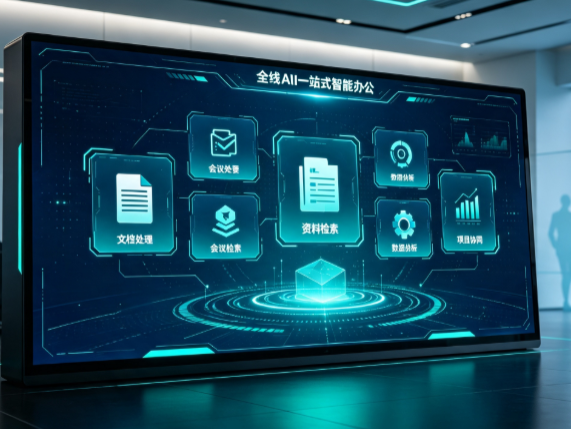 城西区百度搭子全域 AI 走红，一站式打通企业全流程智能办公