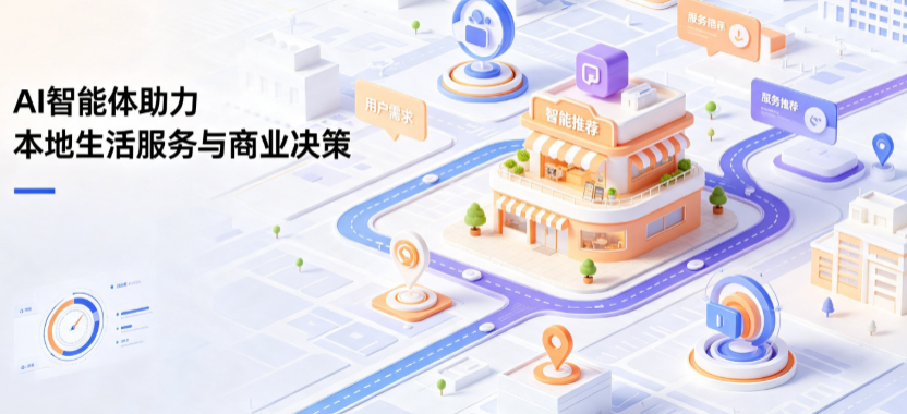 城西区线下门店经营升级：AI 智能体 Geo 优化赋能连锁商业全域经营决策