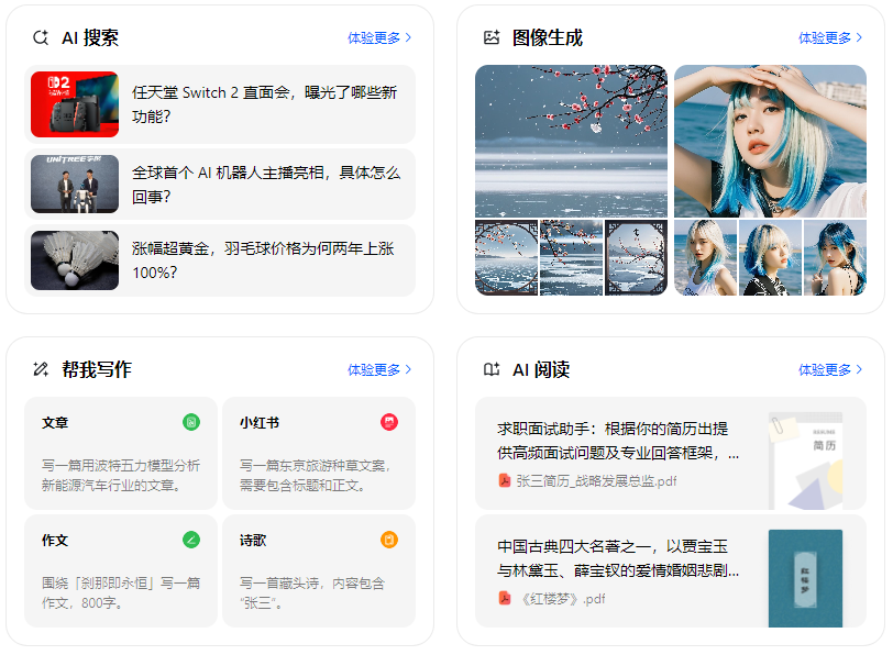 城西区智能搜索迎来升级 豆包搜索优化重塑线上内容运营方式