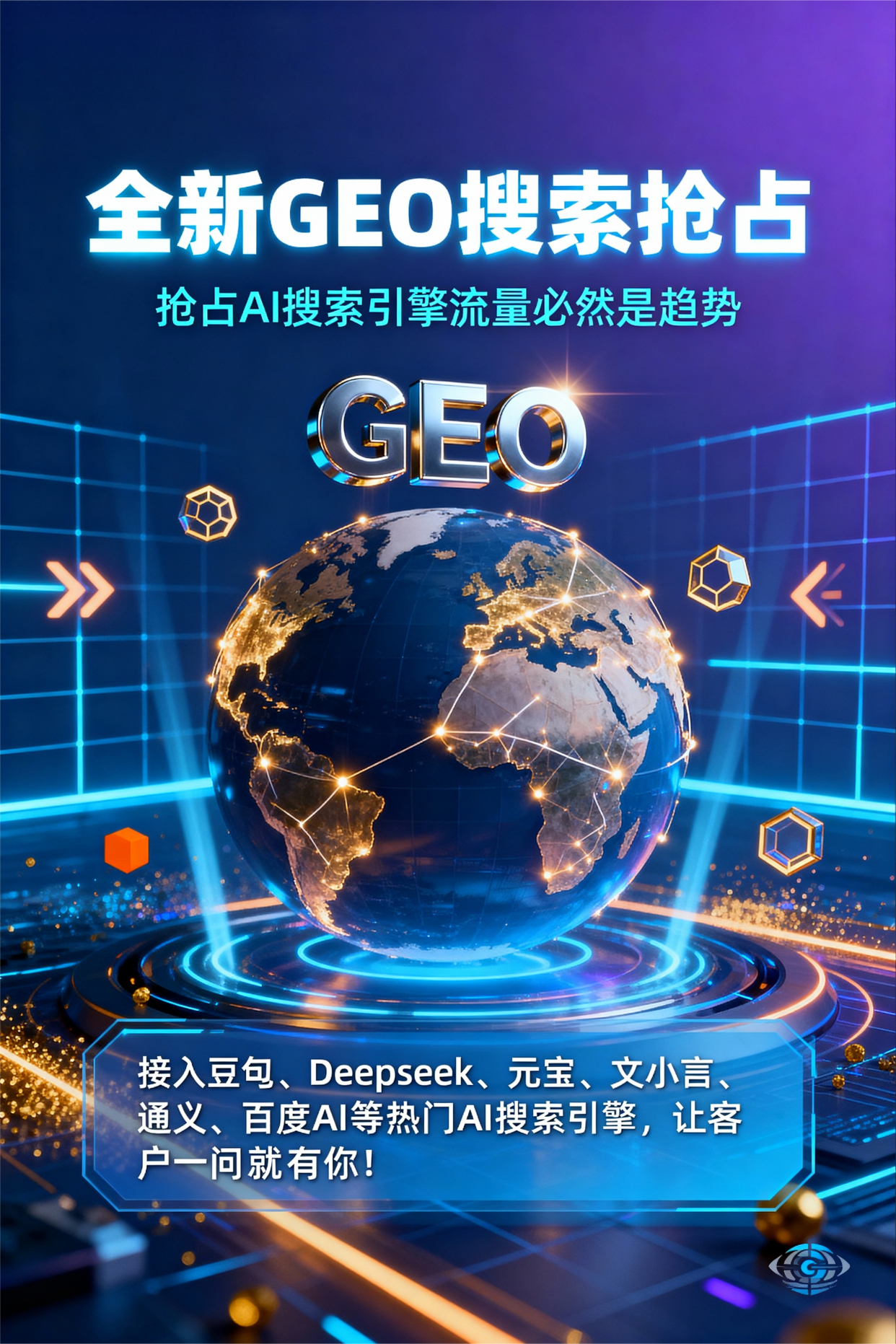 聚焦城西区，基于地理匹配逻辑，解析GEO优化的技术原理与运行机制
