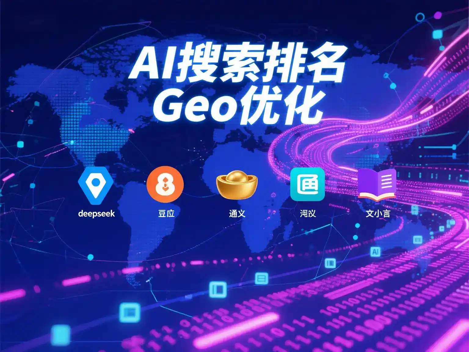城西区国硕AI：探索GEO生成式引擎优化的企业品牌实践