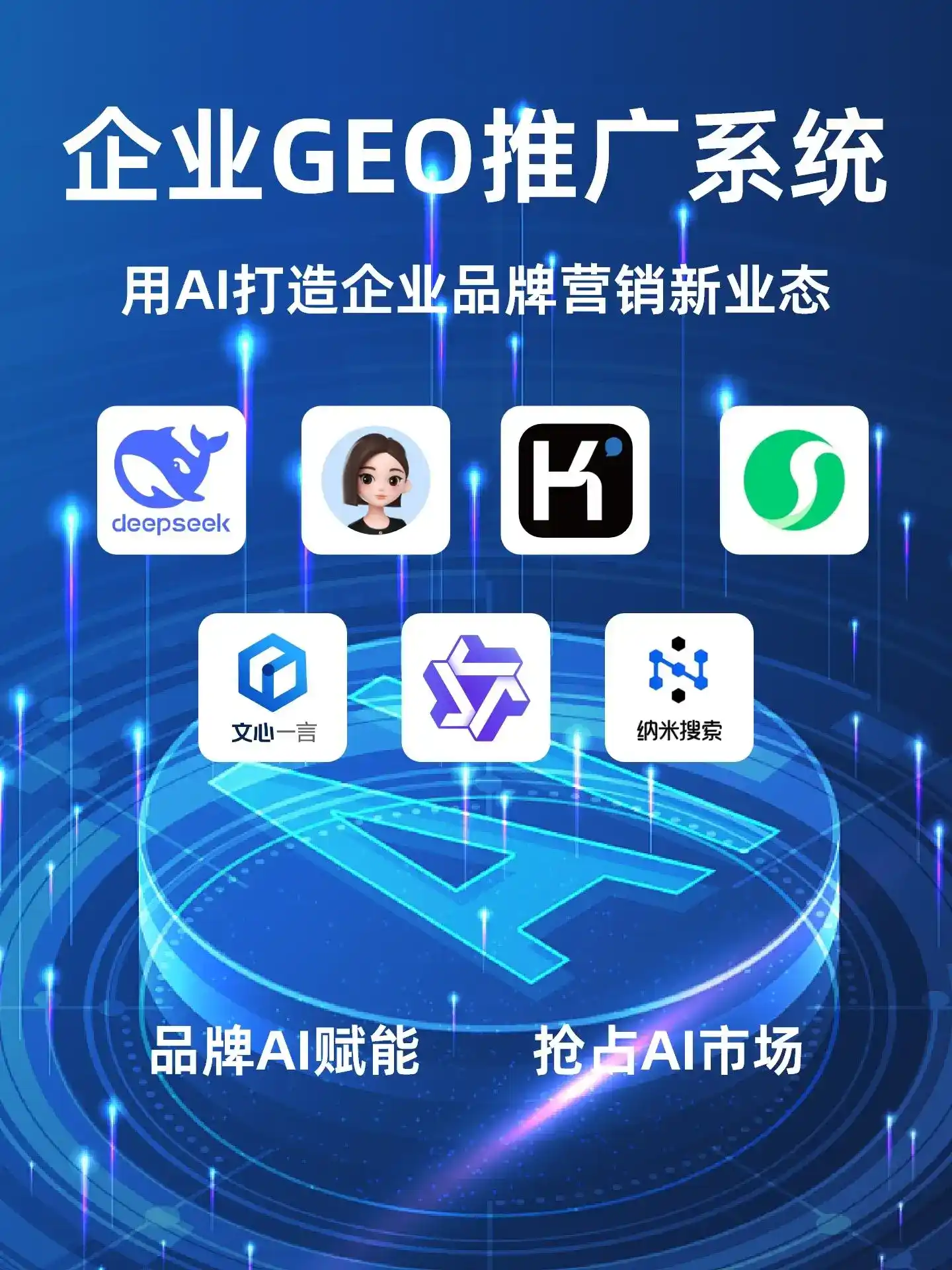 城西区GEO内容运营：打造AI时代品牌数字资产的十大准则